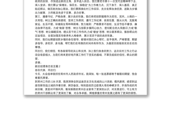 副总经理表态发言12篇