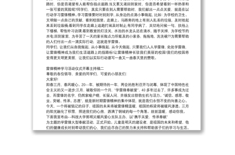 雷鋒精神學(xué)習(xí)活動(dòng)儀式開幕主持稿多篇