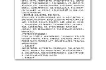 小學數學教師素質教育經驗總結9篇