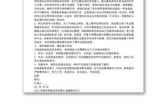 2022年教師預備黨員思想匯報最新范文四篇