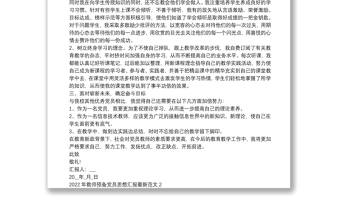 2022年教師預(yù)備黨員思想?yún)R報(bào)最新范文四篇