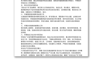 安全生產(chǎn)月活動總結(jié)范文8篇