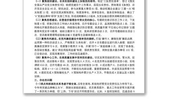 公司黨總支書記2021年度黨組織書記履行全面從嚴(yán)治黨和抓基層黨建責(zé)任述職報告