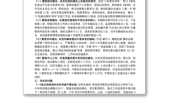 公司黨總支書記2021年度黨組織書記履行全面從嚴(yán)治黨和抓基層黨建責(zé)任述職報(bào)告