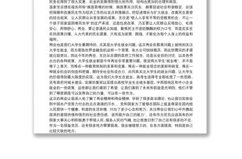 [2020年兩會思想匯報]思想匯報--兩會學習心得word版