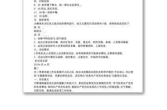 迎七一主題黨日活動主題實施方案書