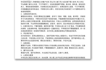 珍愛生命，重視安全演講稿