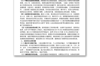 2021年支部書記意識形態(tài)述職報告