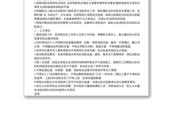 單位消防安全責(zé)任協(xié)議