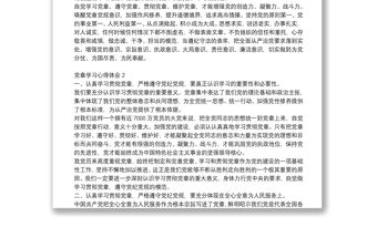 精選入黨積極分子有關黨章思想匯報