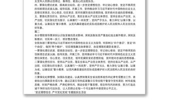 黨員干部汲取張堅違紀違法案件教訓警示教育心得體會例文