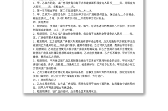 場地租賃協(xié)議材料
