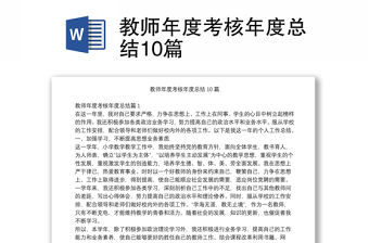 教師年度考核年度總結10篇