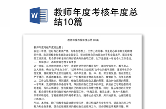 教師年度考核年度總結(jié)10篇