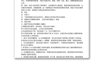 七一建黨節(jié)活動主持詞最新5篇10篇