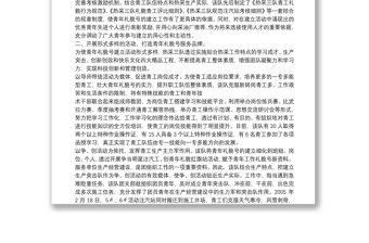 青年文明號事跡材料(共)正式版