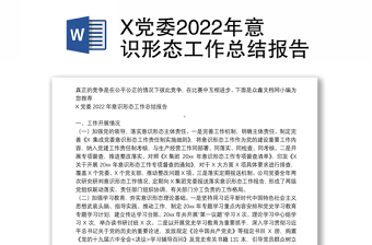 2022年意识形态网络舆情事件