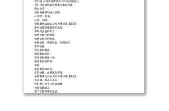 學校春季運動會200米通訊稿