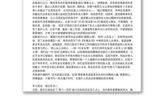 學(xué)習(xí)黨史，銘記歷史