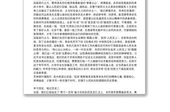 學(xué)習(xí)黨史，銘記歷史