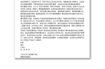 2021國企工作人員入黨思想?yún)R報