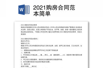 2021購房合同范本簡單