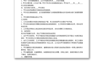 2021購房合同范本簡單