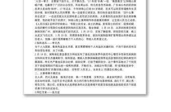 2020年最新黨課講稿（第一篇：共產(chǎn)黨員要在大事難事中講黨性勇?lián)?dāng)守紀(jì)律 第二篇：學(xué)習(xí)習(xí)近平總書(shū)記思想方法和工作方法專題黨課）