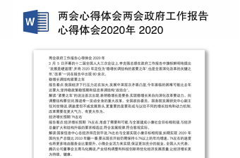 新疆2022二十大报告心得