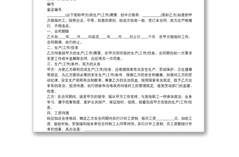 臨時工聘用勞動合同范本大全