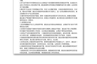 主題教育對黨委班子意見和建議(可供參考)
