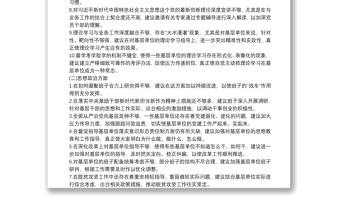 主題教育對(duì)黨委班子意見(jiàn)和建議(可供參考)