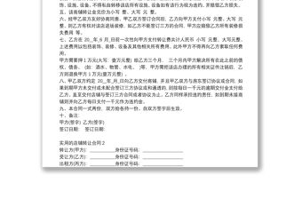 2021實用的店鋪轉讓合同范文大全