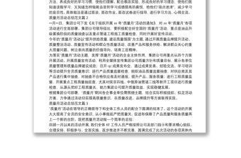 質量月活動總結范文8篇