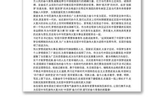 “五四”青年節演講《譜寫奮斗的青春新篇章》