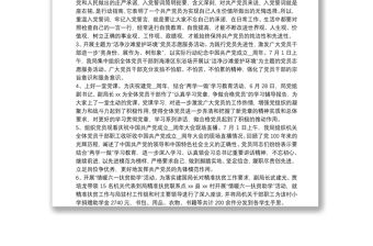 七一活動總結報告4篇