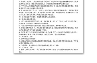 簡單委托加工合同模板3篇大全