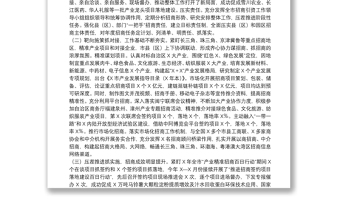 市商務(wù)局招商引資工作匯報(bào)
