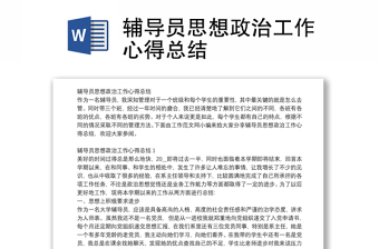 2022輔導員思政觀摩課講稿