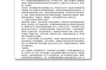輔導(dǎo)員思想政治工作心得總結(jié)