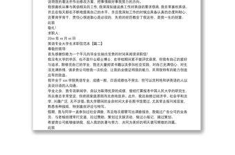 英語專業(yè)大學(xué)生求職信范本