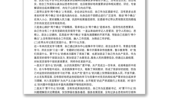 精选区委副书记党史学习教育专题民主生活会五个方面对照检查材料