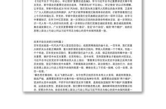 改革開放交流研討材料5篇