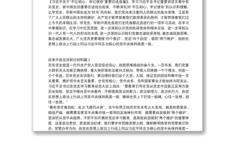 改革開放交流研討材料5篇