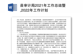 驻县政府办纪检监察组2022年工作总结暨2022年工作计划