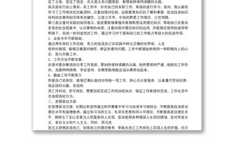 思想方面 思想政治方面個人總結