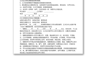 2022新租房合同協(xié)議書模板3篇
