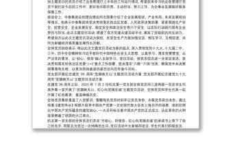 2020年黨支部開展紀念建黨99周年“黨旗映天山“主題黨日活動方案 黨支部開展紀念建黨九十九周年“黨旗映天山“主題黨日活動方案