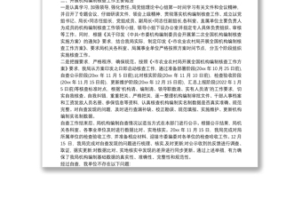 精選單位機(jī)構(gòu)編制核查情況工作報告
