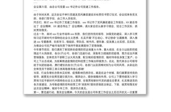 黨風廉政建設工作會議主持詞及主持詞寫作技巧